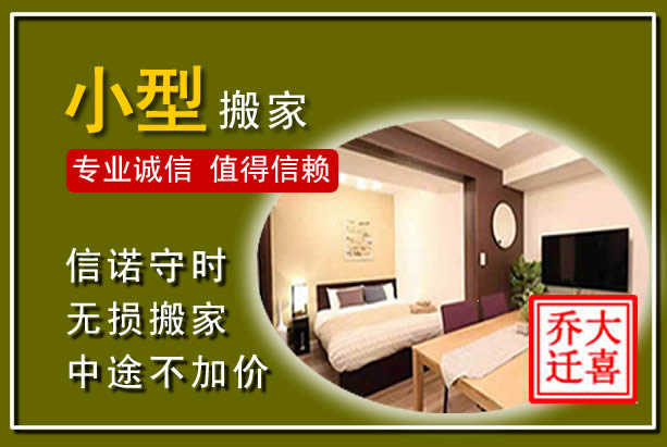 禅城小型搬家