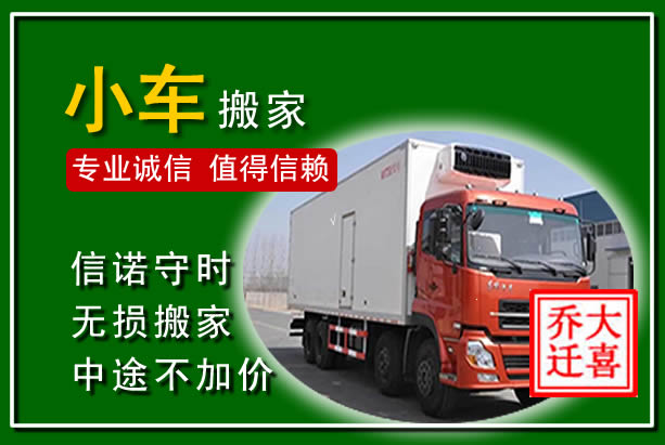 禅城物品搬运