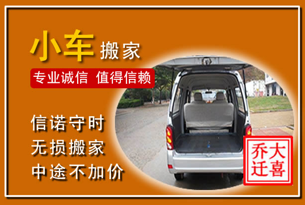 禅城个人搬家