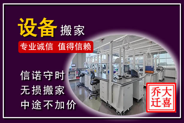 禅城仪器设备搬运