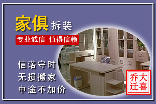 禅城家俱拆装搬运